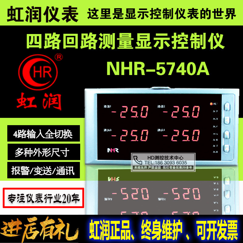 NHR-5740A four-way temperature controller, multiple inputs, alarm transmission, remote transmission communication 485 New Hongrun Instrument