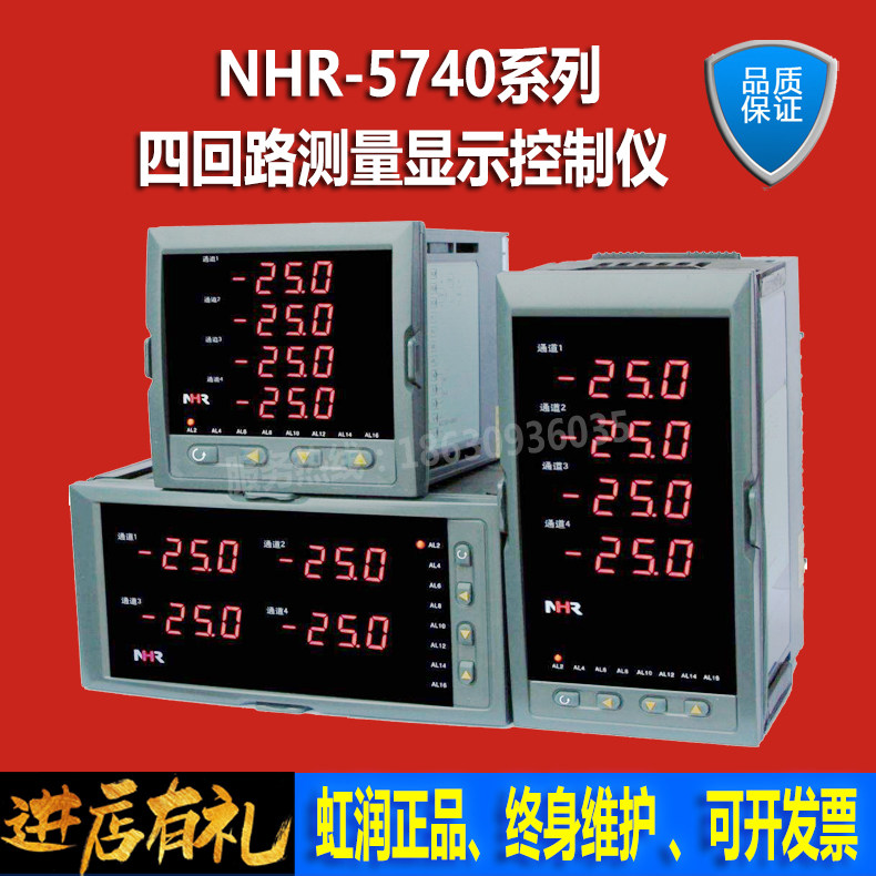 Hongrun instrument NHR-5740A B C four-circuit temperature and pressure liquid level digital display meter display transmitter controller