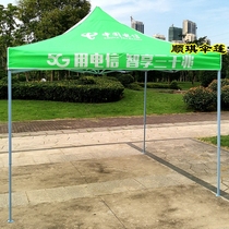 Chongqing Telecom folding tent China Telecom 4G advertising tent Outdoor tent event display canopy large umbrella tent