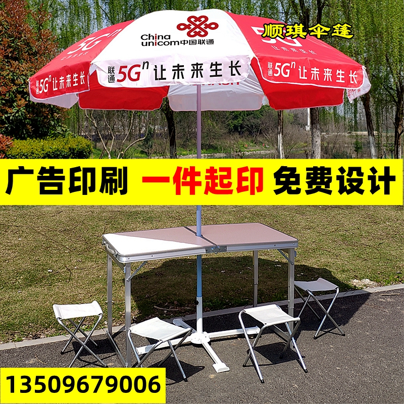 China Unicom 5G Advertising umbrella activities Promotion shading umbrella folding table and chairs with umbrella pendulum exhibition industry promotion sunshade