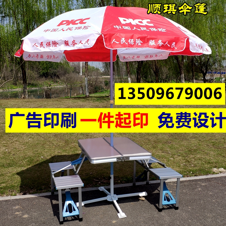 Customize the picc Chinese insured property insurance advertising umbrella pendulum stall sunshade with table and chairs combined to push publicity sunshades