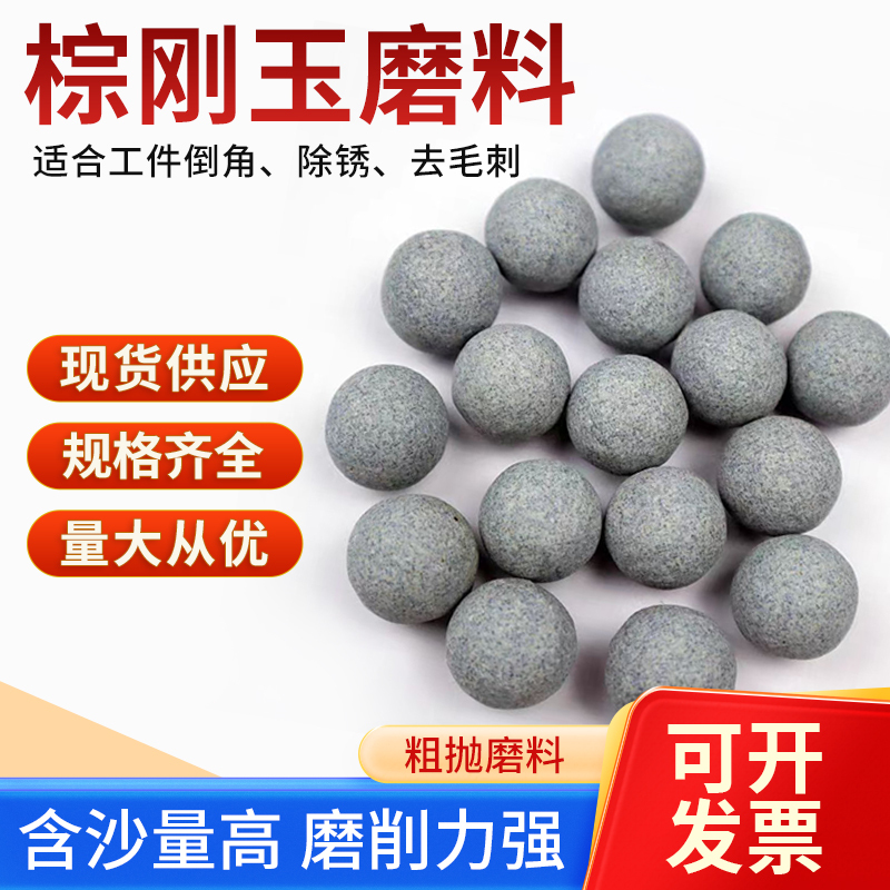 Brown Corundum Round Abrasive for Rough Polishing, Grinding Stone, Polishing Block, Deburring, Non-Corrosive Rust Removal, Polishing Stone Brown Corundum Round Abrasive for Rough Polishing, Grinding Stone, Polishing Block, Deburring, Non-Corrosive Rust Removal, Polishing Stone