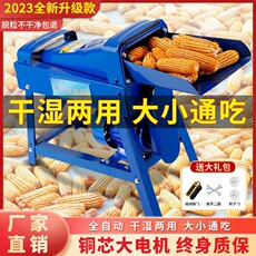 Молотилка 电动玉米脱粒机家用小型打玉米机器220v新款全自动扒苞米剥离神器
