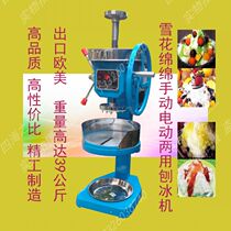  New hand-cranked electric dual-use snowflake ice machine shaver ice machine ice machine electric ice crusher ice machine commercial
