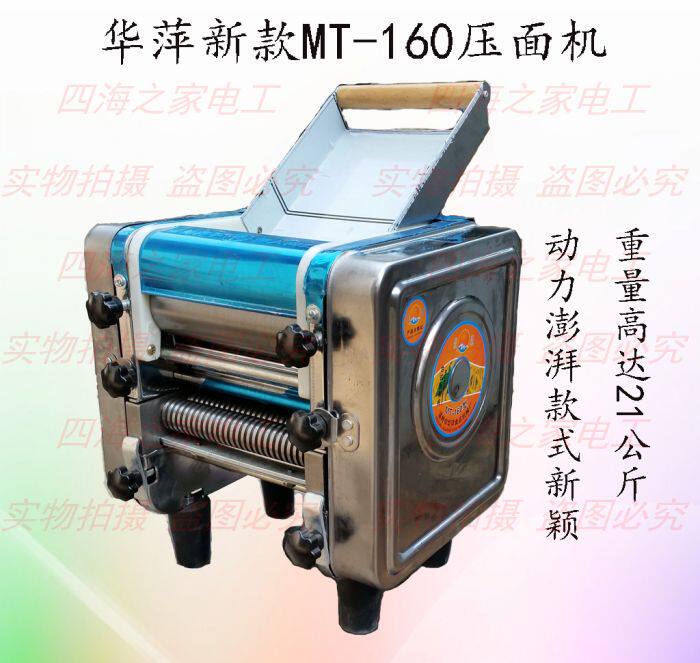 The new Huaping brand 180 household electric noodle making machine noodle making machine noodle machine pressing noodle machine fake one penalty ten
