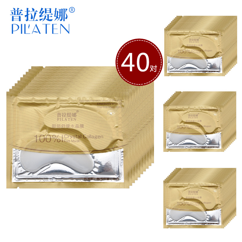 正品PILATEN/普拉缇娜 抗辐射眼膜40片包邮 滋润保湿 胶原蛋白