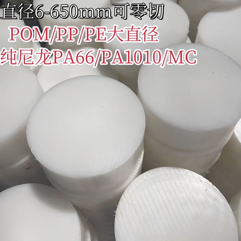 New Material Pure Nylon Pa66 Rod Pa1010 Cylindrical Large Diameter Pom Rod Wear-Resistant High-Strength Gear Material