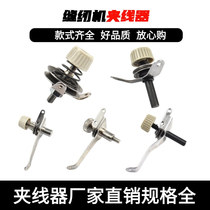 Computer flat car sewing machine winding small wire clip overall accessories synchronous car tension regulator head wire passer