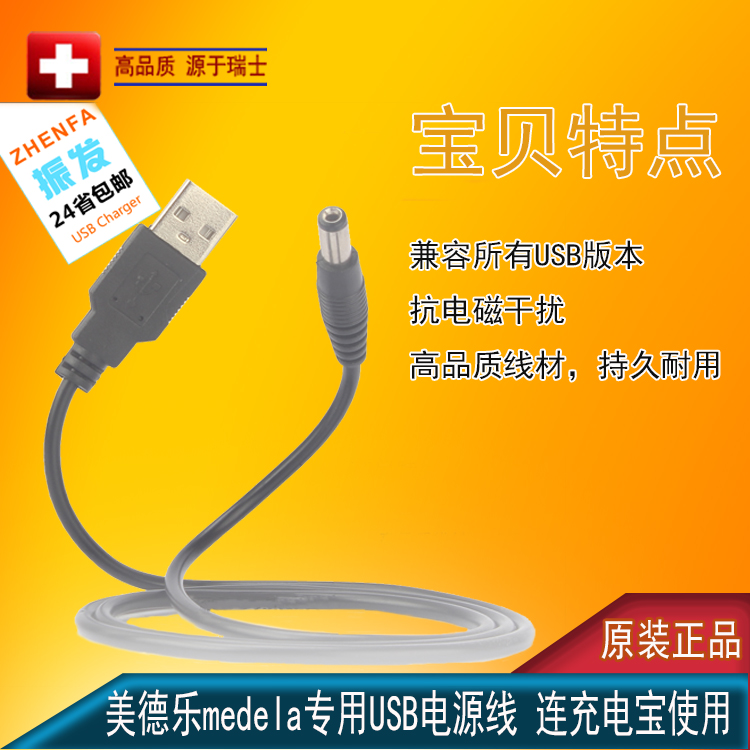 Medela Silk Rhyme Unilateral Electric Breast Pump Breast Pump USB Power Cord Used with a charging treasure