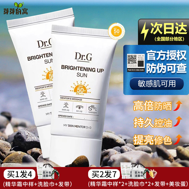 Dr Gentia musculature sunscreen cream orange female facial anti-UV isolation flawless student Qingshuang drg