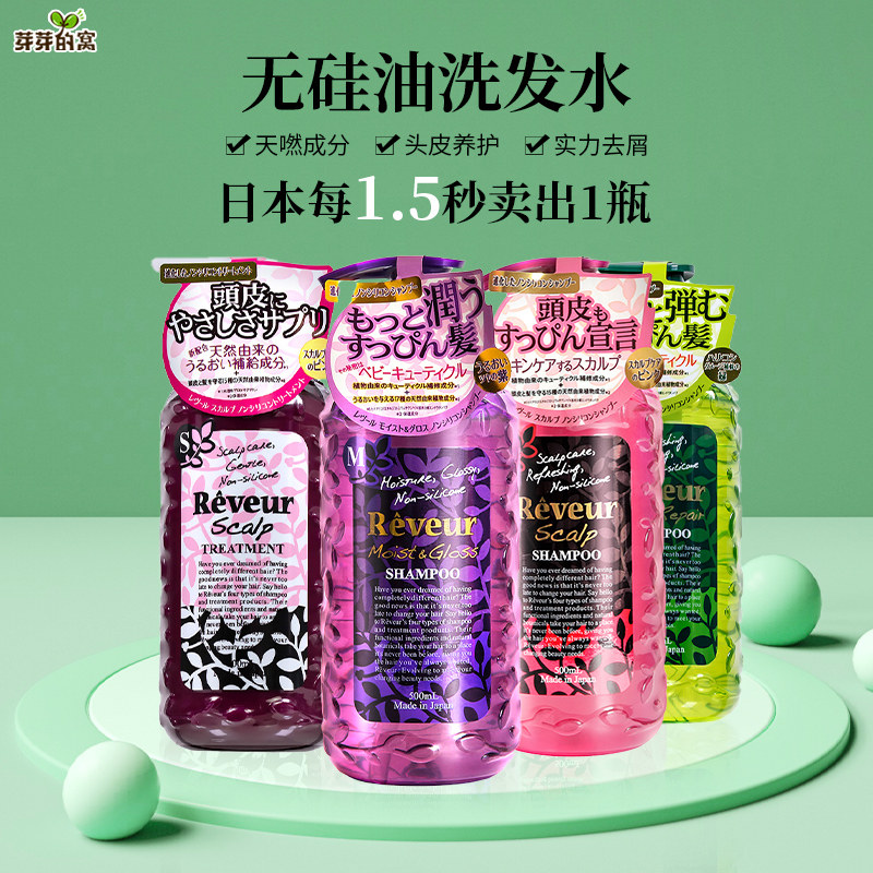 Japan Imports Reveur Scalp Conserve 1 Generation Shampoo Amino Acid No Silicone Oil To Scrap Itching Control Oil Fluffy