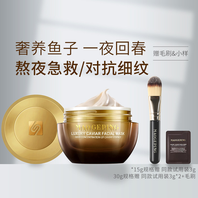 Mao Geping Luxurious Caviar Mask Apply Moisturizing Firming Repair Fine Pores Moisturizing Brightening Staying Up Night First Aid