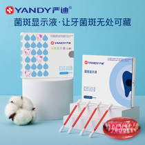 Yandi plaque display agent Tartar film indicator for children and adults Dental plaque color rendering staining reagent