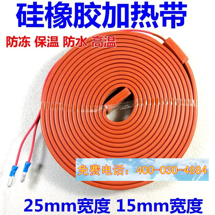 High-quality silicone rubber heating belt Heating cable Waterproof and moisture-proof pipe heating belt Compressor crankcase heating belt