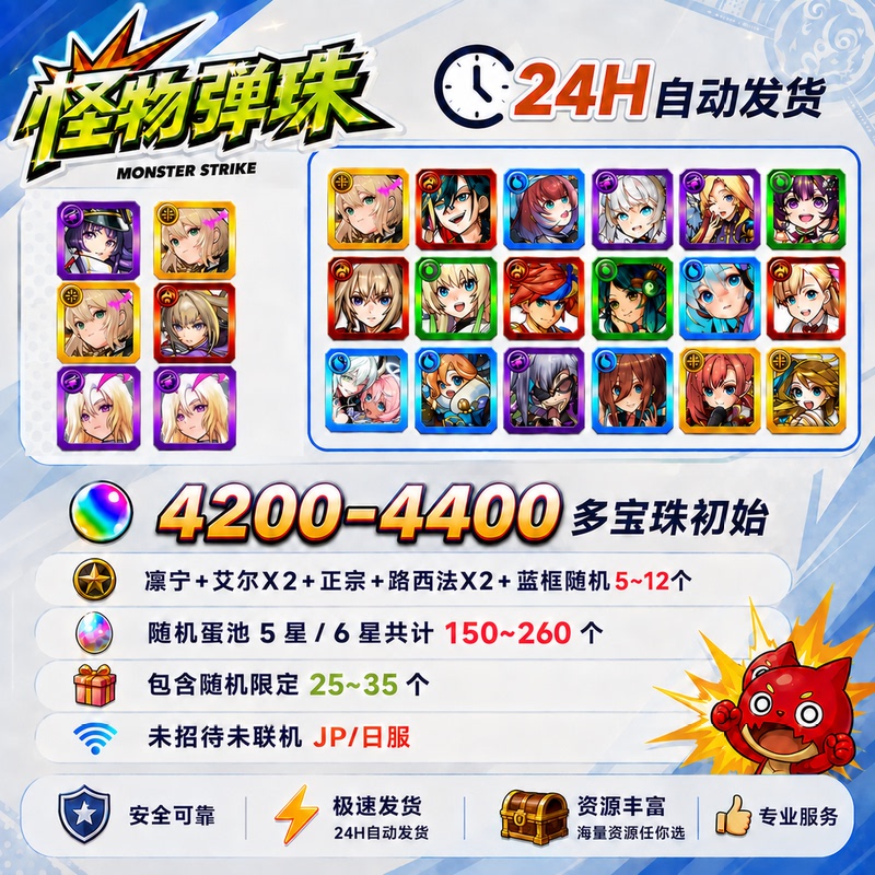 Jp/Japanese Server Monster Strike Starter Pack with Multiple Gems and Stones: Rin Ning/El X2/Original/Lucifer X2 Jp/Japanese Server Monster Strike Starter Pack with Multiple Gems and Stones: Rin Ning/El X2/Original/Lucifer X2