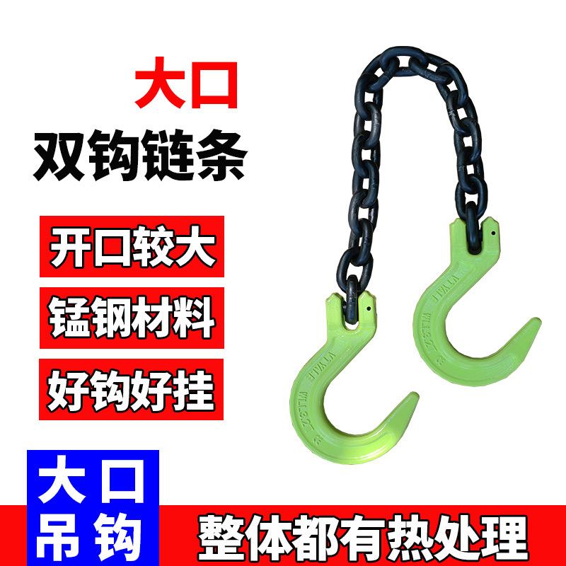 Double Hook Hanging Chain Large Opening Lifting Hook Manganese Steel Chain Sling Chain Sling Double Head Hook Steel Chain Hook