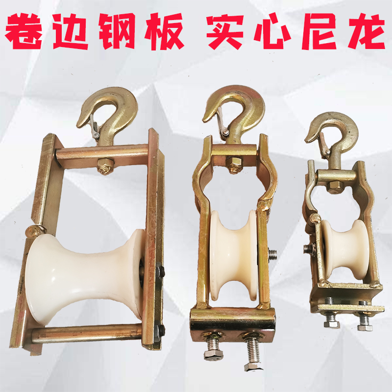 Release wire pulley nylon seat hanging dual-use North Korean lead pulley cable delivery tackle hook-type plastic travelling pulley