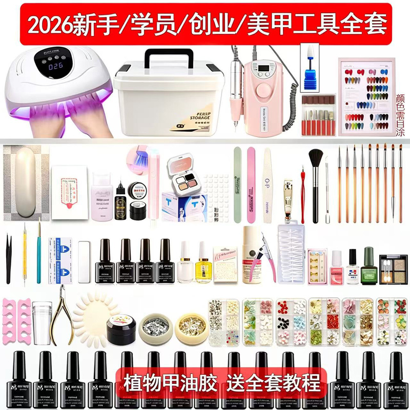 Professional Nail Art Tool Set, Complete Set for Beginners to Open a Nail Salon, Beginner's Home-Use Cat Eye Gel