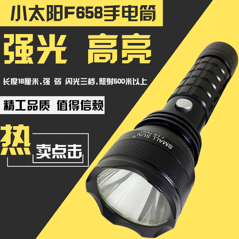 Small sun 658T strong light flashlight charge T6 light core remote outdoor household LED camping 26650 lithium battery