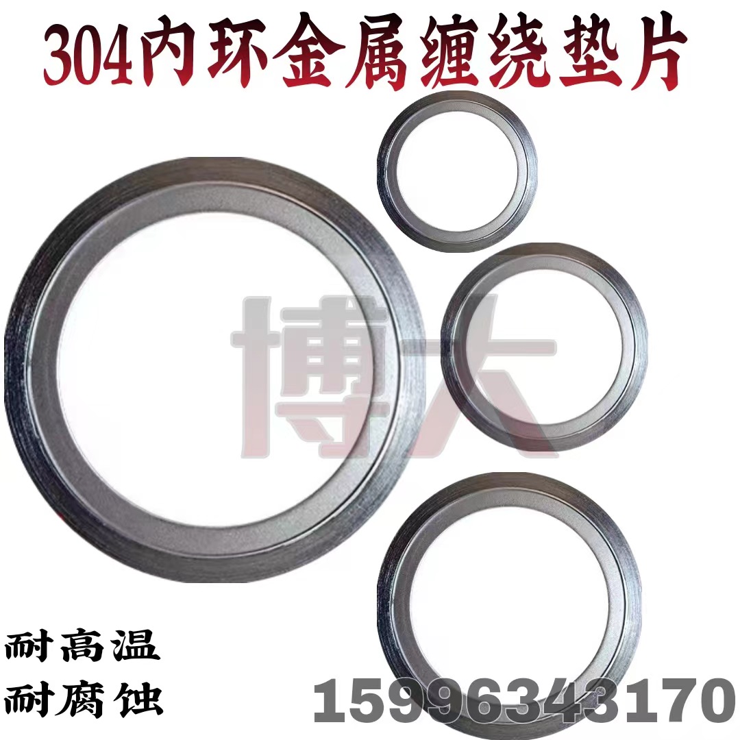 High-pressure metal graphite gasket inner ring concave-convex flange gasket high temperature and high pressure valve gasket inner ring wound gasket