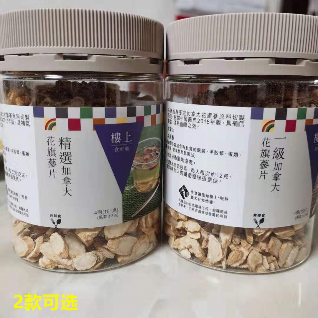 Hong Kong Upstairs first-class selection of Canadian Citi Ginseng slices American Ginseng 151g soaked in water and boiled in soup