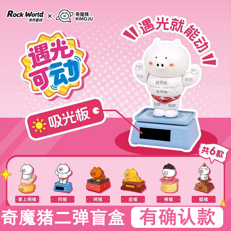 Qimozhu Light-Up Blind Box Second Edition: I Am a Pig, Moves When Exposed to Light, Car Ornament, Emoji Figure, Handheld Doll