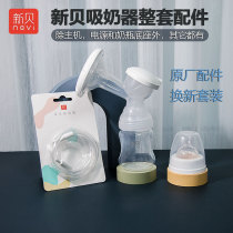 Xinbei electric breast pump tee complete set with pipe fittings original bottle air tube suitable for 8615 8776