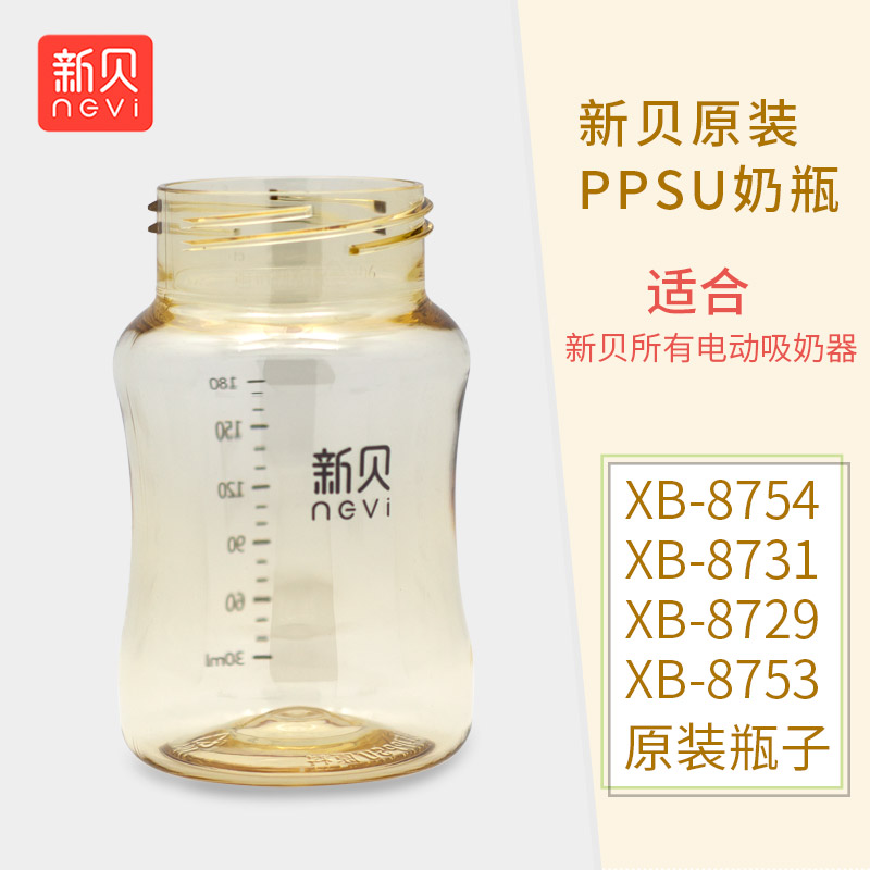 Xinbei electric breast pump XB-8754 8729 8731 original milk bottle accessories PPSU