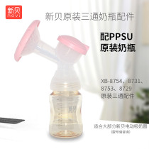 Xinbei electric breast pump original tee bottle accessories PPSU fit xb-8754 8731 8729 8753