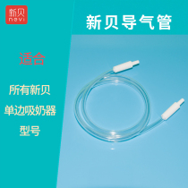 Xinbei electric breast pump air duct contains round joint original accessories applicable XB-8615 16 17 8703