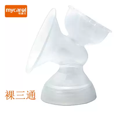Kruiel electric breast pump XN-D207 XN-D201 tee fittings bare tee without accessories horn cover