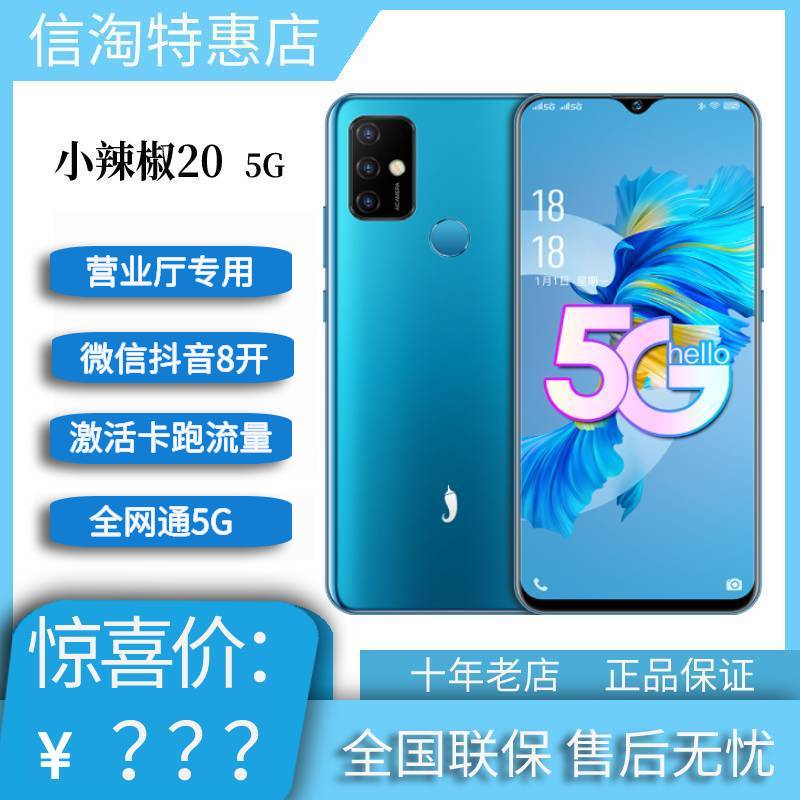 Xiaolajiao 20 Xiaolajiao DE20フルネットワーク5G Jinli K7ビジネスホールを開いて、シリアルコードを変更してビジネス携帯電話を行う