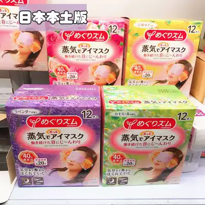 Japanese local version of Kao steam eye mask New Steam whole box 12 pieces to relieve fatigue lavender fragrance
