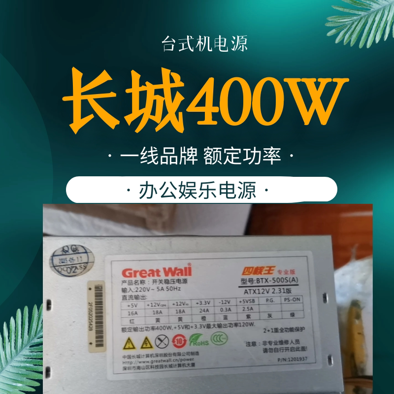 Desktop computer power supply Great Wall Hangjia Quanhan Blue Ocean rated 300W 350W 400W 500W disassembly power supply
