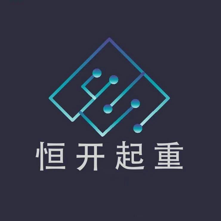 恒开起重机械厂的LOGO