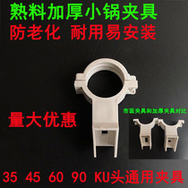 Medium nine households pass small pot high frequency head clinker thickening bracket fixture universal 10750KU head clip