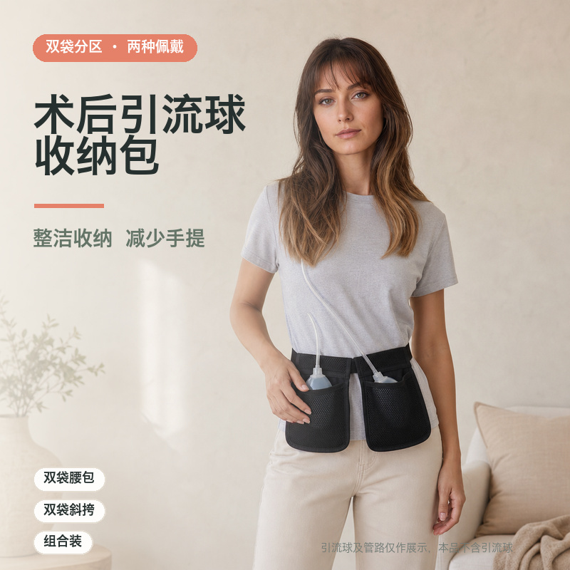 Moaantang Post-Surgery Drainage Bag Fixation Pack, Post-Surgery Home Care Drainage Ball Waist Bag, Anti-Shake Storage Bag