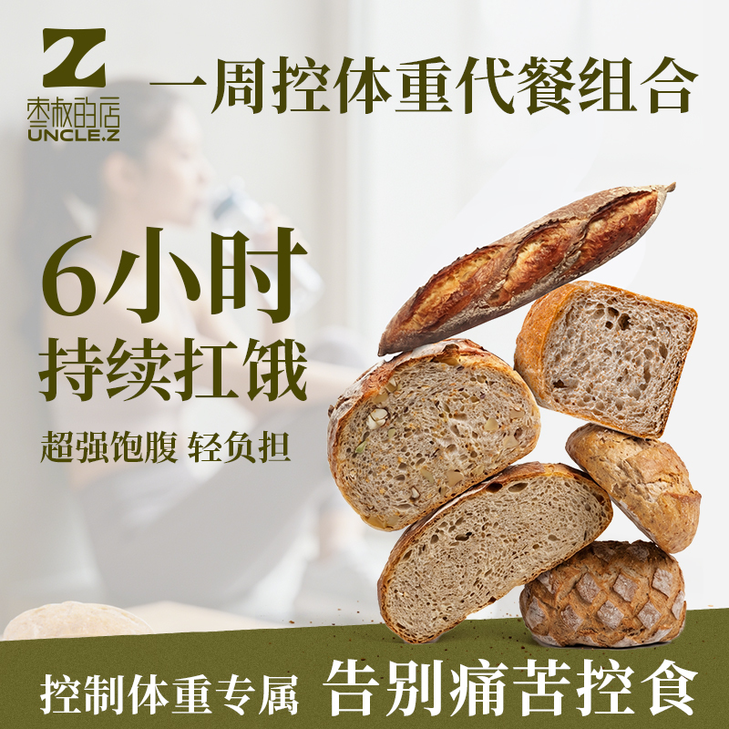 【Exclusive for Diet Control】Uncle Zao's Shop Whole Wheat Handmade Bread European-Style Hard Bread Fitness Meal Replacement Without Sugar 【Exclusive for Diet Control】Uncle Zao's Shop Whole Wheat Handmade Bread European-Style Hard Bread Fitness Meal Replacement Without Sugar
