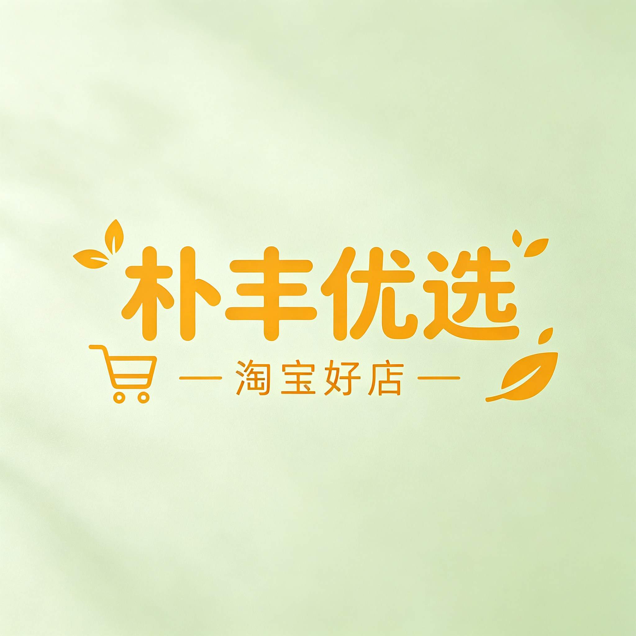 朴丰优选