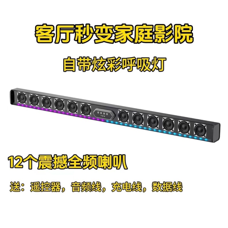 New 2026 Model 12-Speaker Soundbar Fully Automatic Speaker for Home Living Room Popular for Tv and Mobile Phones