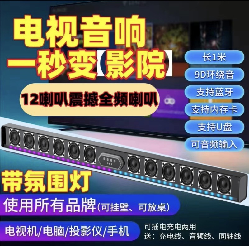 The New 12-Speaker Soundbar Supports Tv, Computer, Mobile Phone Projection, USB Flash Drive, Bluetooth, Home and Outdoor Speakers
