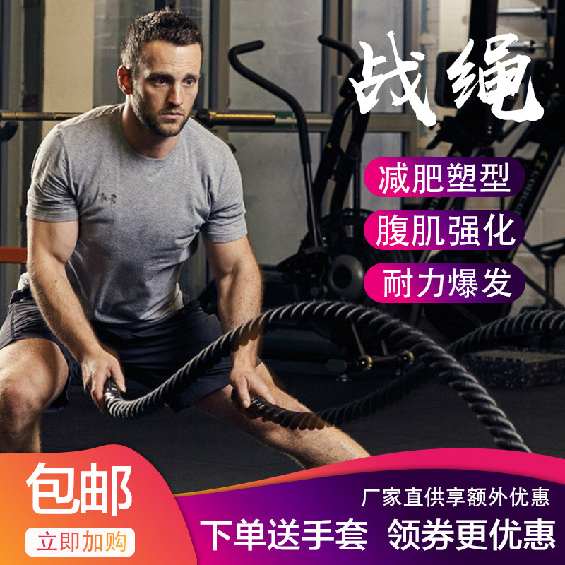 Battle Rope Fitness Whip big rope Home Men's fitness training strength Rope Weight Loss Slimming Arm Force Fighting Rope Battle Rope