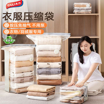 Taili Vacuum Compression Bags for Quilts, Clothes, down Jackets, Storage Bags for Clothes and Quilts, Three-Dimensional Storage Bags