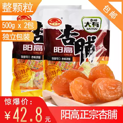 Yanggao Dried apricots, Dried apricots, dried apricots, sweet and sour apricots, seedless apricots, preserved fruit 500g X2