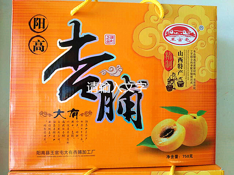 Shanxi specialty Datong Yanggao preserved apricots have a box of preserved apricots
