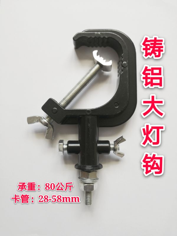 Stage light light accessories cast aluminum light hook computer shaking head light hook large aluminum light hook LED Par light hook