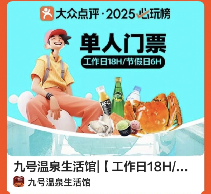 Beijing No. 9 Hot Spring Life Center Single and Double Admission Tickets Include One Buffet Meal, Fruit and Beverage Buffet, Late-Night Snack, and Breakfast
