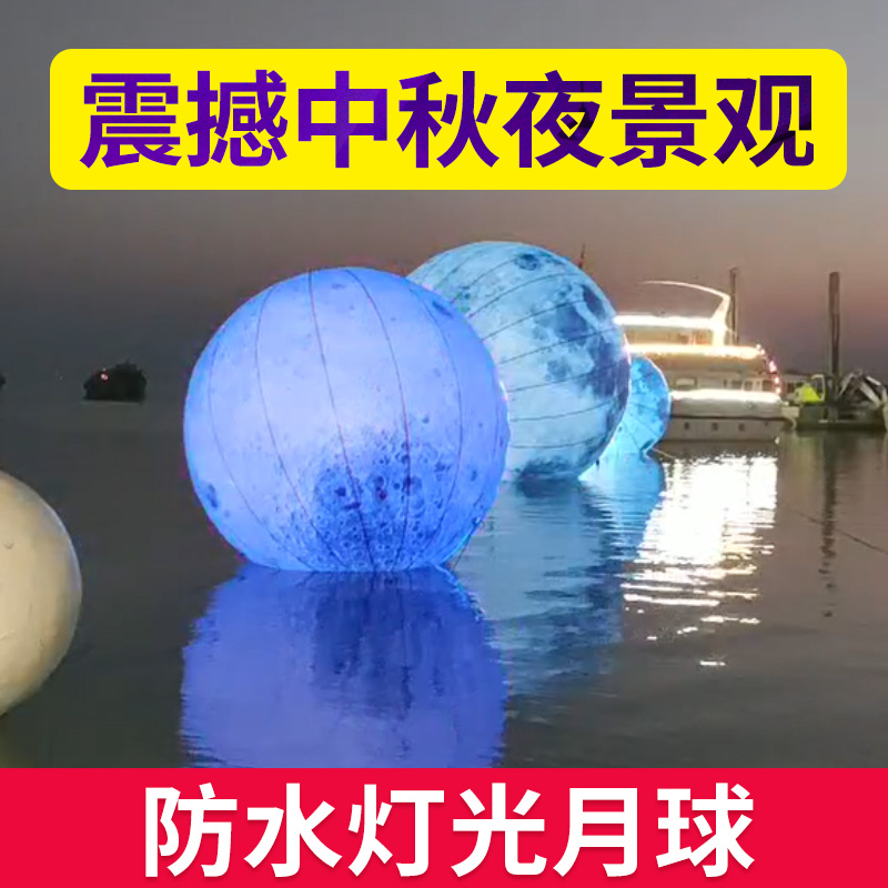 New waterproof large inflatable water, moon, water surface, Mid-Autumn Festival, colorful lights, multi-color moon with lights