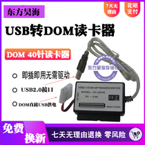 USB to DOM card reader IDE40pin electronic disk DOM conversion USB interface 40-pin card reader adapter