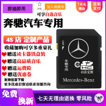 Mercedes-Benz SD card High quality car music memory card E300E200GLC260GLA car memory card for car